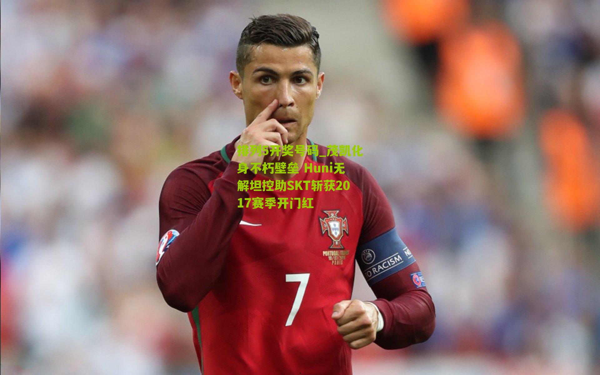 茂凯化身不朽壁垒 Huni无解坦控助SKT斩获2017赛季开门红