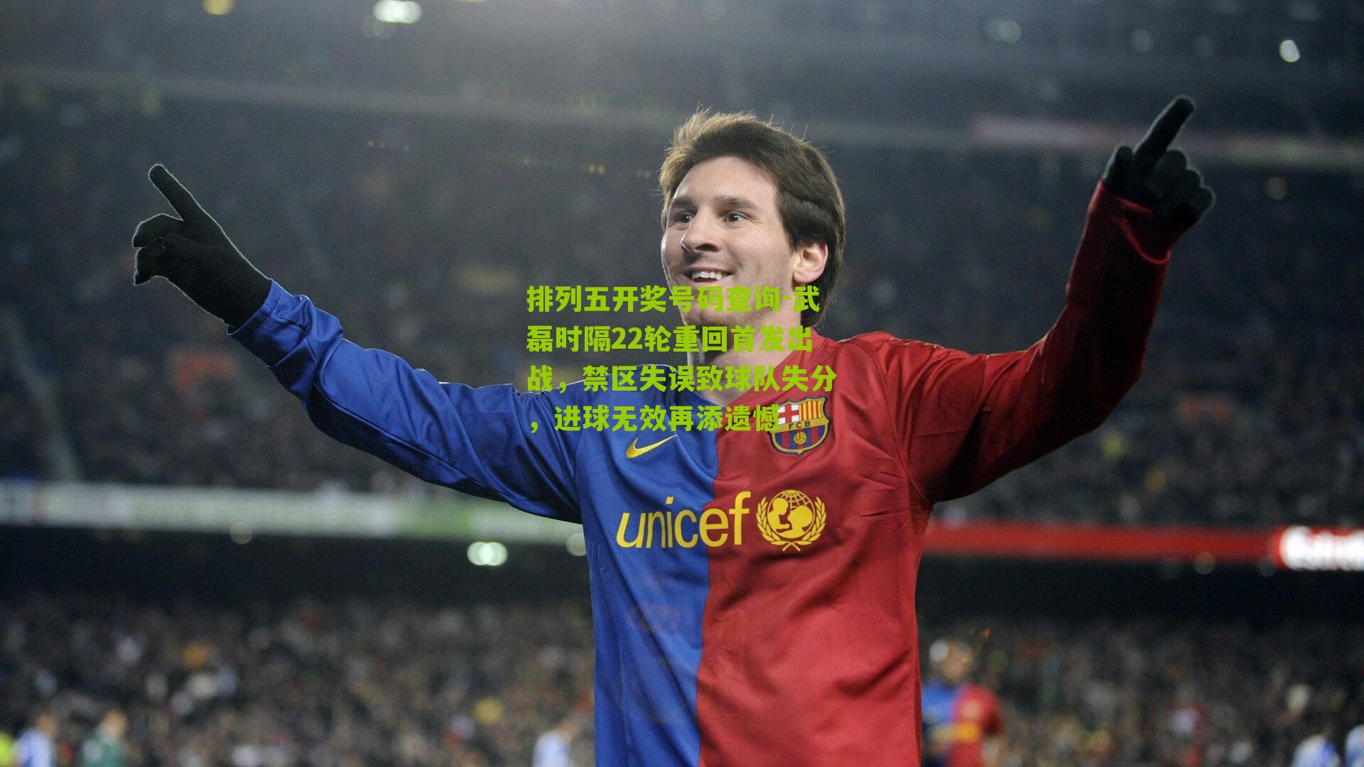 排列五开奖号码查询-武磊时隔22轮重回首发出战，禁区失误致球队失分，进球无效再添遗憾