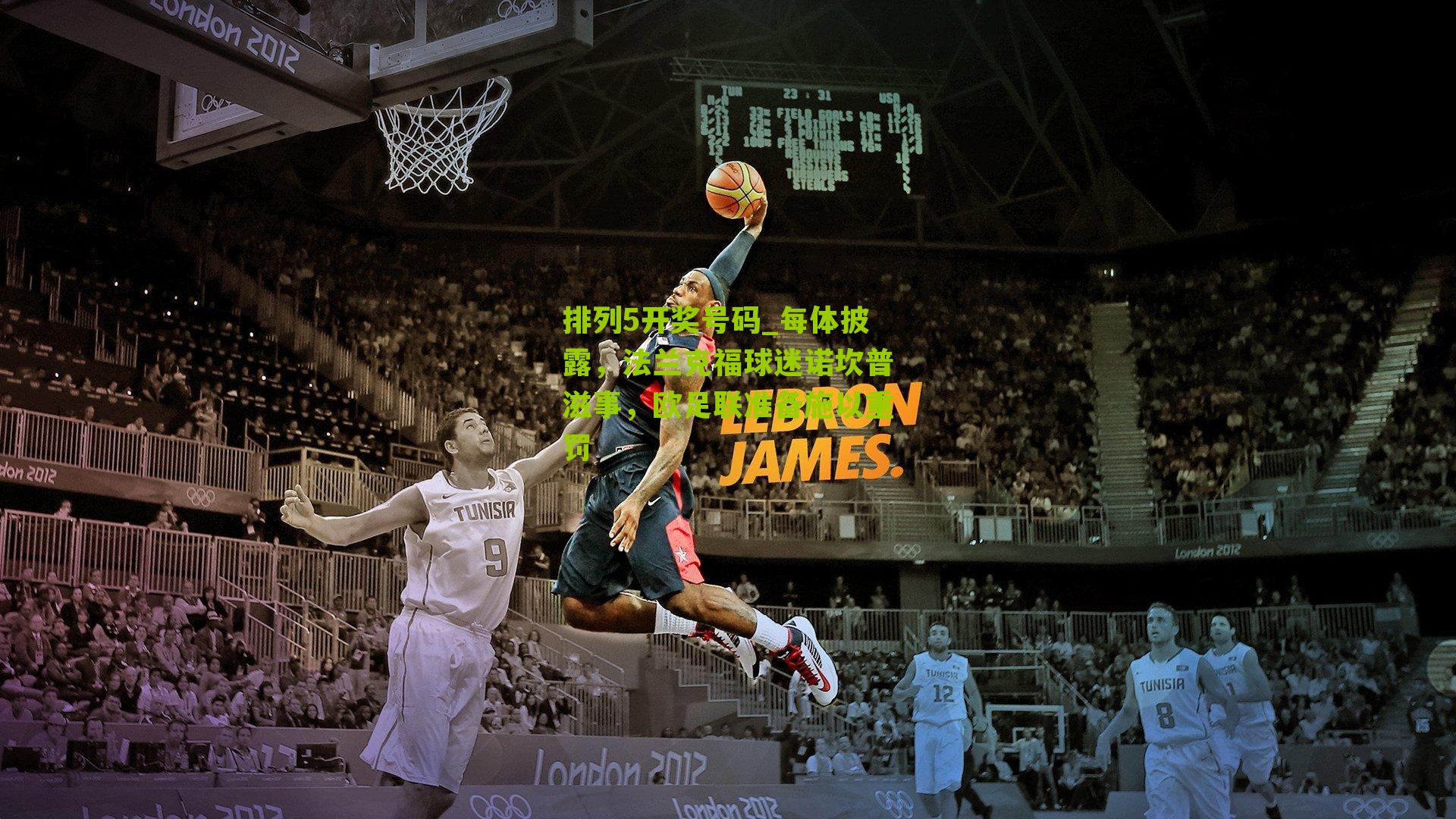 每体披露,法兰克福球迷诺坎普滋事,欧足联准备施以重罚