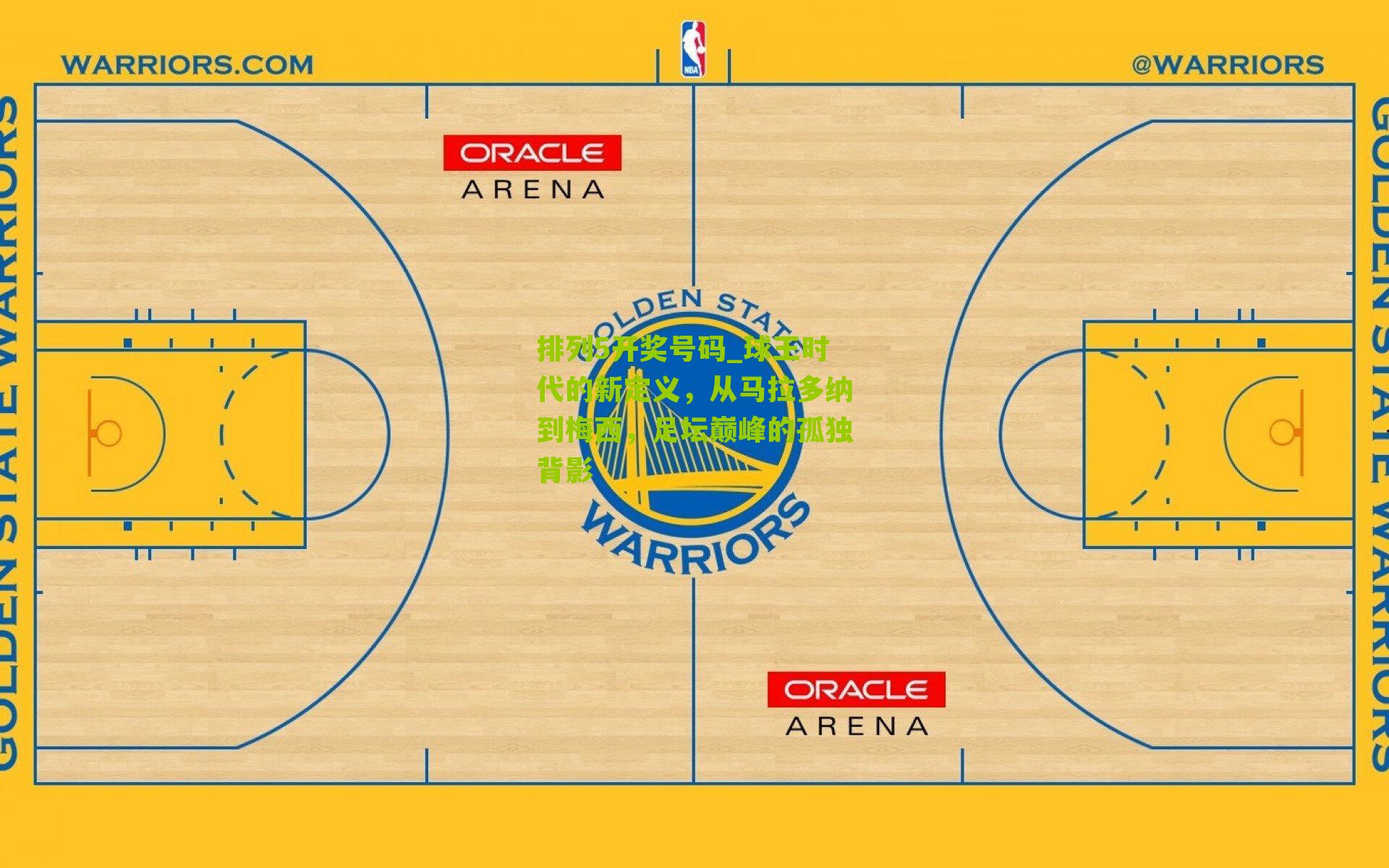 球王时代的新定义，从马拉多纳到梅西，足坛巅峰的孤独背影