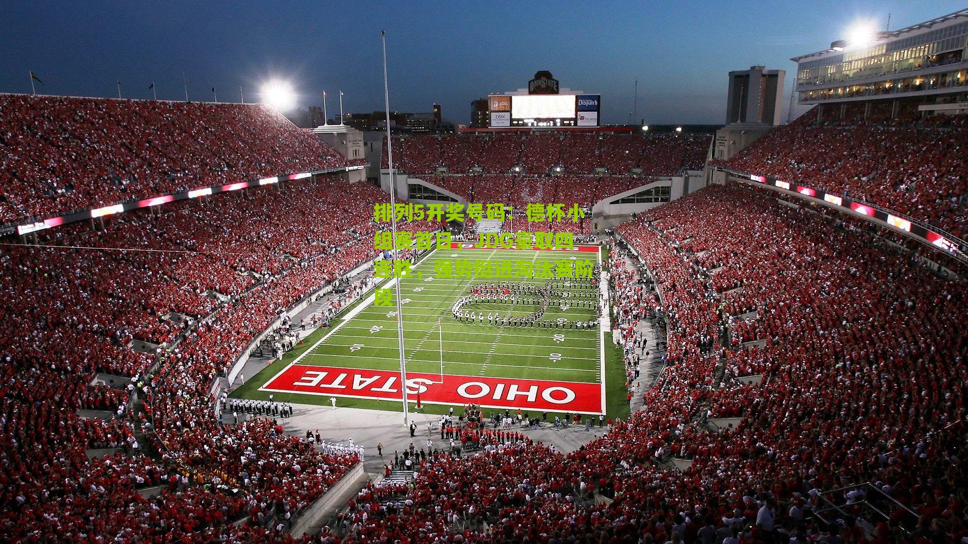 德杯小组赛首日，JDG豪取四连胜，强势挺进淘汰赛阶段